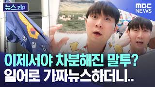 일어로 가짜뉴스 퍼트려???