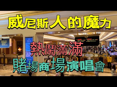 澳門賭場2023