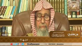 1607 - أين توضع كتب العلم بعد الاستغناء عنها؟