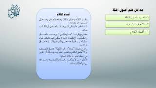 صورة شرح أصول ابن عثيمين 6 - معاقِدُ الأُصول