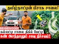 கண்களை ஏமாற்றும் பேய் சாலை மரணத்தை க�