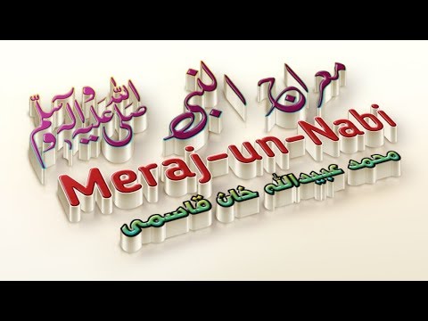 Meraaje Mustafa | bayan | معراج النبیﷺ Video