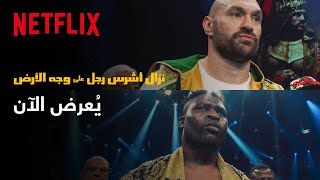 🥊لنستعد للنزال