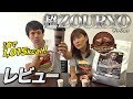 【身体をデカくするならコレ!】ビーレジェンド 超ZORYOをレビュー!【ビーレジェンド鍵谷TV】