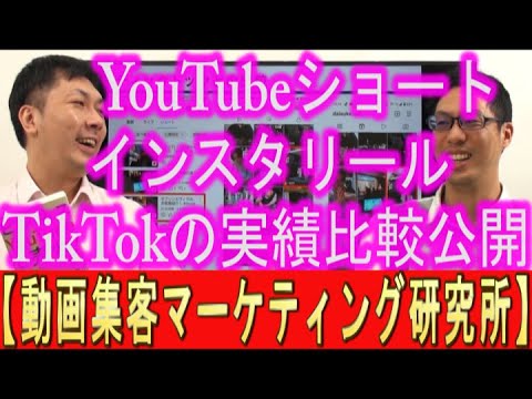 YouTubeショート・TikTok・Instagramリールの縦型動画の実績を比較する動画のサムネイル