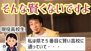 【ひろゆき/切り抜き】現役高校生でも容赦なく斬るひろゆき