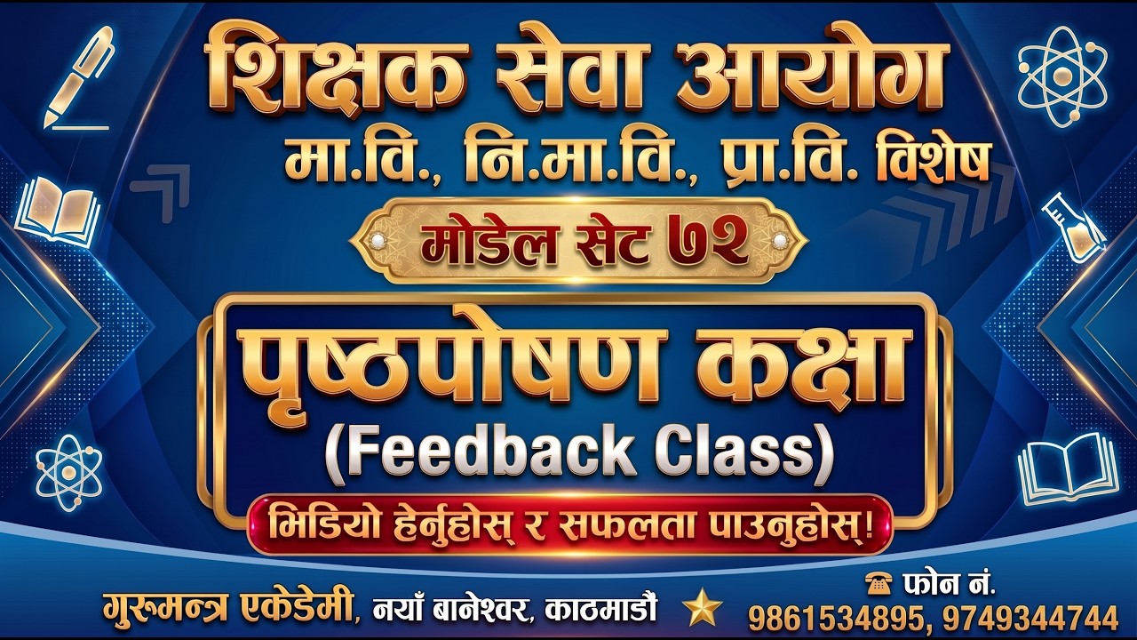 शिक्षक सेवा आयोग प्रथम पत्र मोडेल सेट 72 को पृष्ठपोषण कक्षा(Feedback Class)
