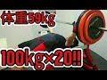 【MAX停滞の理由】体重59㎏ベンチプレス100㎏×20!!