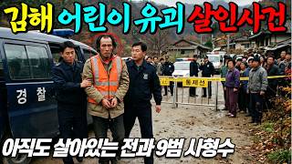 Download lagu [실화바탕] 전과 9범이 15살부터 감옥을 드나들다 저지른 최악의 어린이 유괴 살인ㅣ어메이징미스터리ㅣ괴담ㅣ미스테리ㅣ무서운이야기ㅣ실종사건ㅣ현실공포ㅣ자면서듣는 mp3