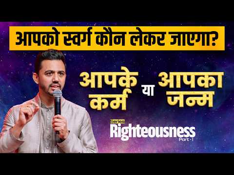 Understanding God’s Righteousness | Righteousness part 1  @AnkitSajwanMinistries | 8th FEB 2026