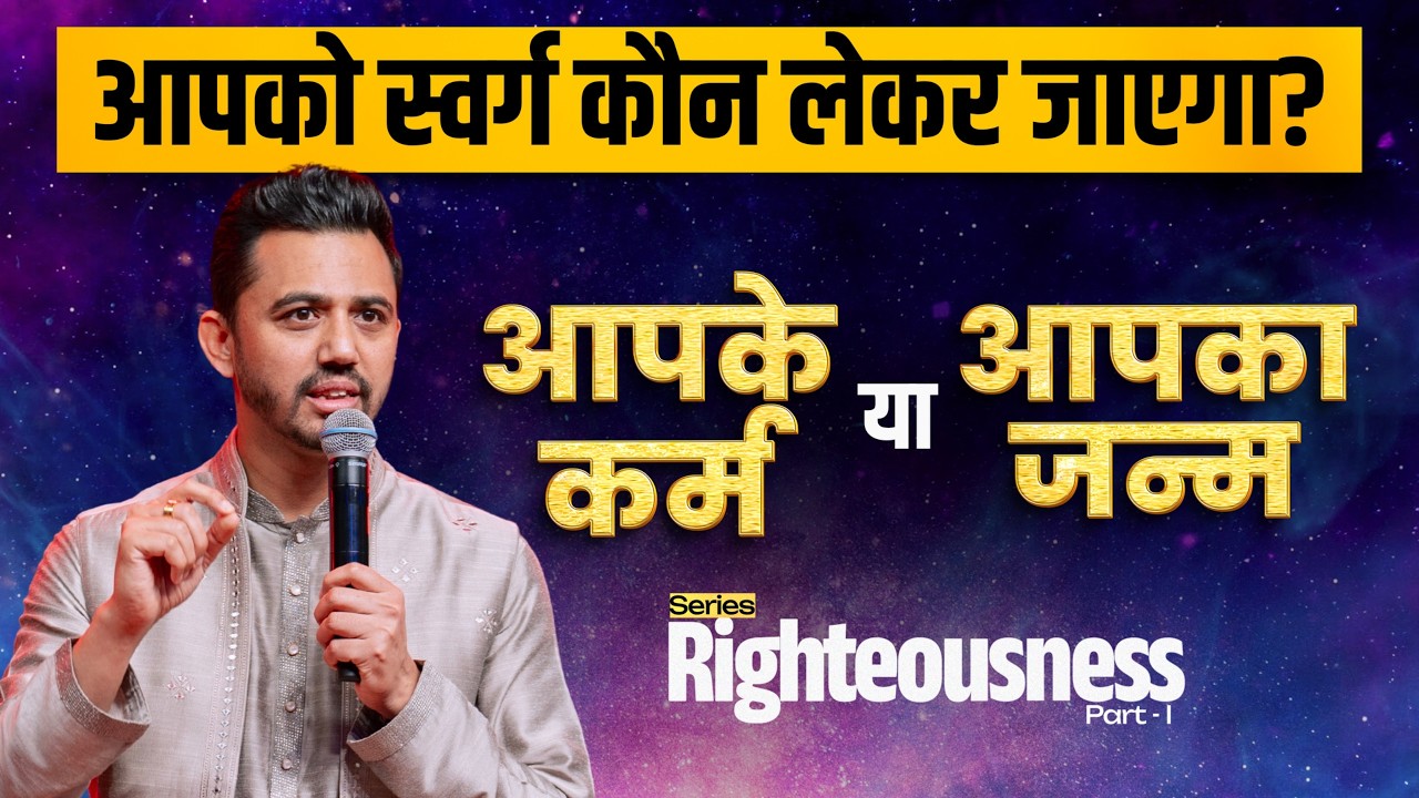 Understanding God’s Righteousness | Righteousness part 1  @AnkitSajwanMinistries | 8th FEB 2026