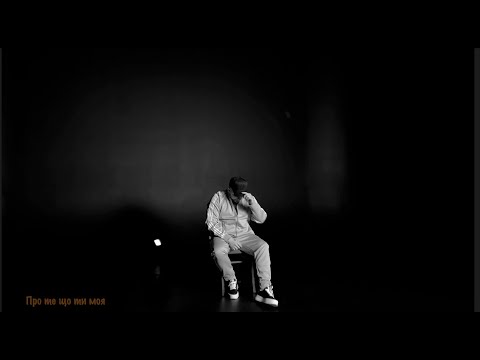 Souljust - Ти моя