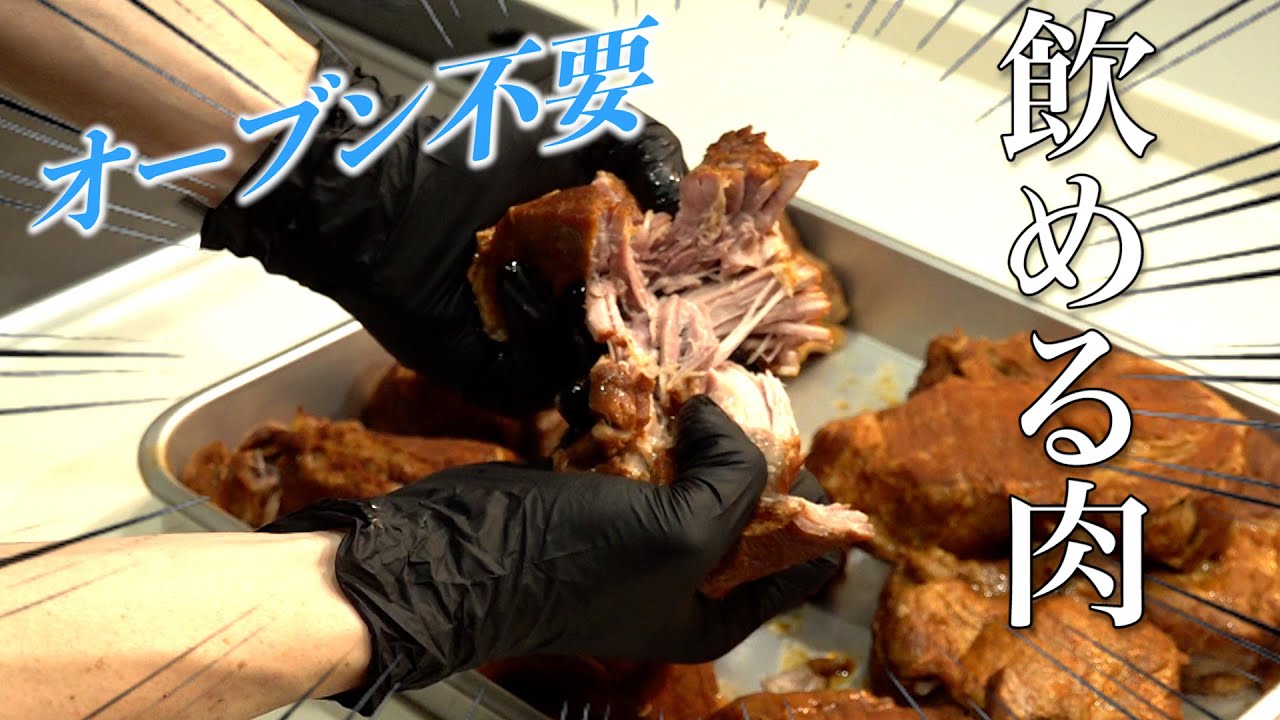 【肉を飲む】鍋一つで煮込むだけでタンパク質が恐ろしいほど体内に吸い込まれていく。〜プルドポークのようなもの〜