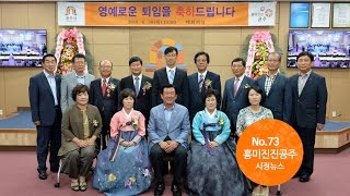 흥미진진공주 시정뉴스 NO.73 이미지