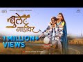 Bullet Gadivar बुलेट गाडीवर Official Video Kartick Kolpe Divya Bhagat Divya Mu