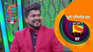 कोकणचं बुलबुली सौंदर्य | महाराष्ट्राची हास्य जत्रा विनोदाचा नवा हंगाम | Best Scenes | सोनी मराठी video