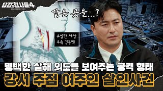 Download lagu 🕵‍♂Episode 15 Recap | Gangseo Bar Owner Murder Case | The Criminal Repeatedly Attacked the Exactl... mp3