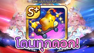 Lineเกมเศรษฐี รีวิวจี้ ดาร์ค บอร์ดระเบิดดาวหาง จี้ป้องกันสายป่วน น่าทำเเค่ไหน!