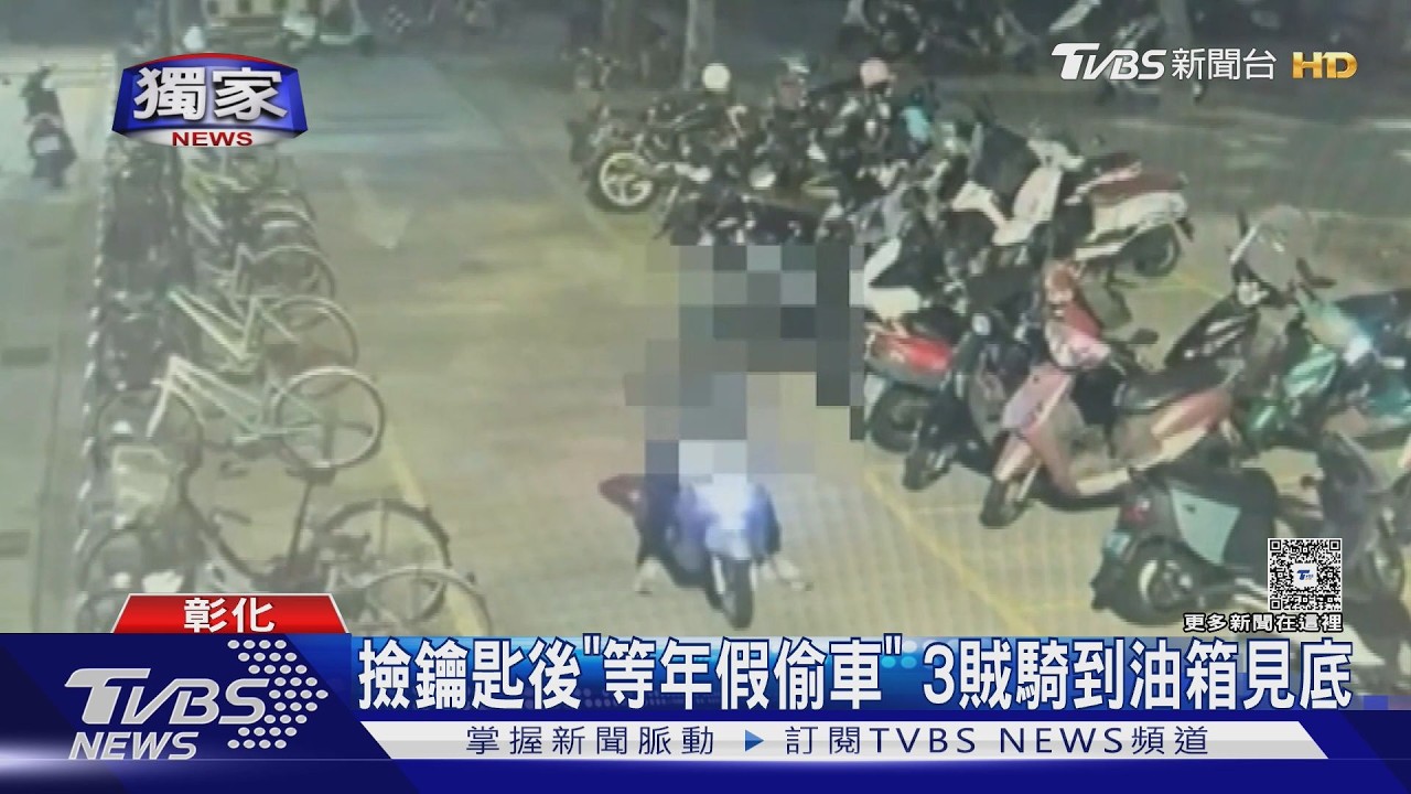 撿到鑰匙「2天後精準偷車」!3賊輪流騎10天 騎到油箱見底