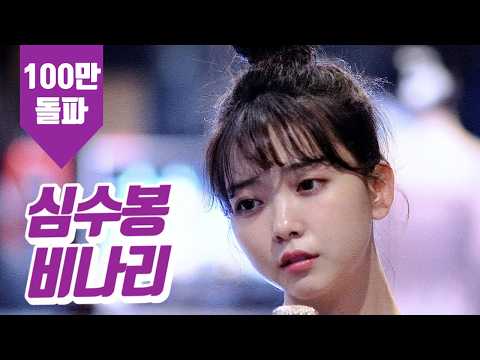 요요미 - 비나리 (심수봉) Cover by YOYOMI