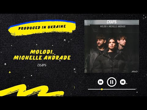 MOLODI & MICHELLE ANDRADE - Скарб | Нова українська музика 2023