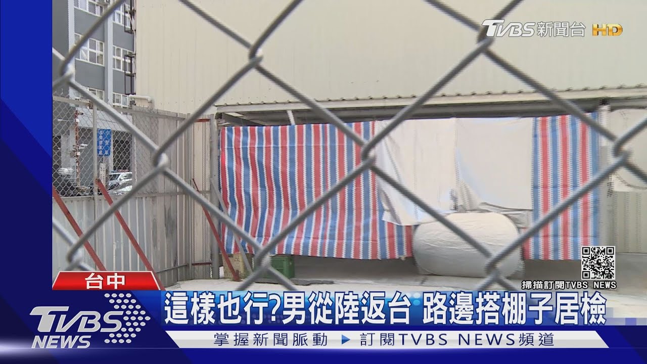 這樣子也行?男從大陸返台 路邊搭棚子居檢