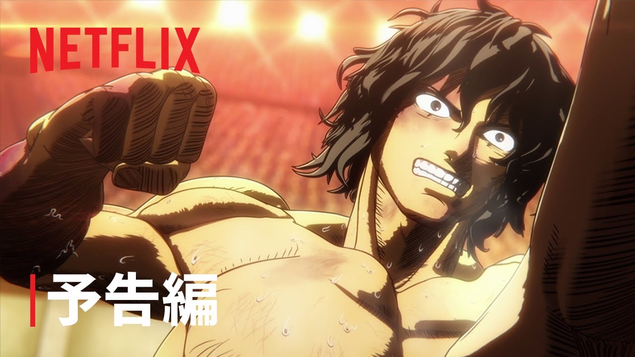 KENGAN ASHURA Season 2 Part.2 trailer thumbnail