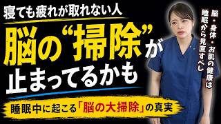 【睡眠 質 老化】睡眠の質で変わる脳と身体とお肌の老化の関係性！