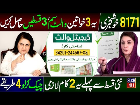 8171 Good News! 3 Women Receive New Wallet SIM & 3 Payments From Benazir Incom Sport Program - Check