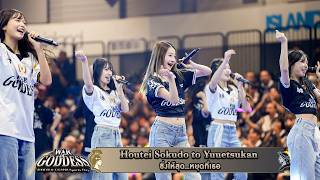 Download lagu 「Houtei Sokudo to Yuuetsukan – ซิ่งให้สุด…หยุดที่เธอ」from Sports Day 2026 / BNK48 & CGM48 mp3