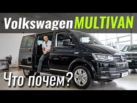 Тест-драйв Volkswagen Multivan