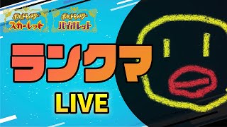 3日坊主の俺が毎日配信！魂の4日目【ポケモンSV　ダブルバトル　藍の円盤】#shorts #pokemon #ポケモンsv #ランクマッチ