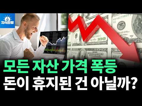 트럼프의 연준 장악과 미국 경제의 미래: 돈 폭풍이 오고 있다