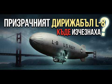 Кабина с топло кафе, работещо радио и... никой на борда. Мистерията L-8.