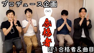 【音楽コース】サクソフォン専攻の生徒が The Rev Saxophone Quartet プロデュース企画に合格