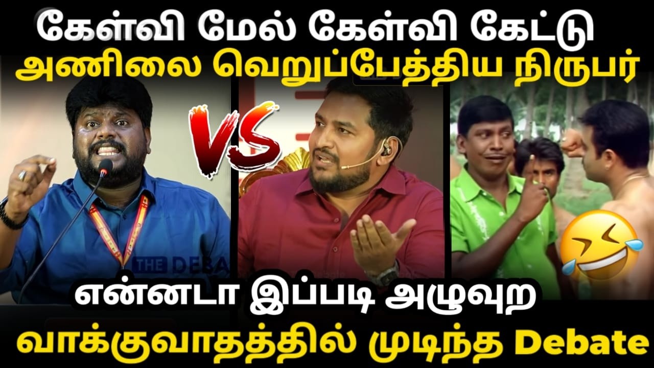 tvk debate troll | அணிலை வறுத்தெடுத்த நிருபர் | #kptroll #tvktroll #debatetroll #vijaytroll