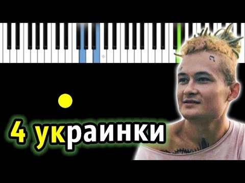 MORGENSHTERN - 4 УКРАИНКИ | Piano_Tutorial | Разбор | КАРАОКЕ | НОТЫ + MIDI