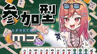 一条莉々華 - 【セガNET麻雀 MJ】ホロ麻雀チーム大会に向けて、練習つきあってー！！【#一条莉々華  / ホロライブ】