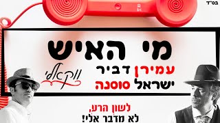 עמירן דביר וישראל סוסנה - מי האיש ווקאלי | Mi haish - Israel sosna & Amiran Dvir - התמונה מוצגת ישירות מתוך אתר האינטרנט יוטיוב. זכויות היוצרים בתמונה שייכות ליוצרה. קישור קרדיט למקור התוכן נמצא בתוך דף הסרטון עמירן דביר וישראל סוסנה - מי האיש ווקאלי | Mi haish - Israel sosna & Amiran Dvir - התמונה מוצגת ישירות מתוך אתר האינטרנט יוטיוב. זכויות היוצרים בתמונה שייכות ליוצרה. קישור קרדיט למקור התוכן נמצא בתוך דף הסרטון