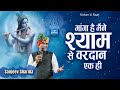तेरी कृपा बनी रहे Manga Hai Maine Shyam Se Vardan Sanjeevsharma Bhajan