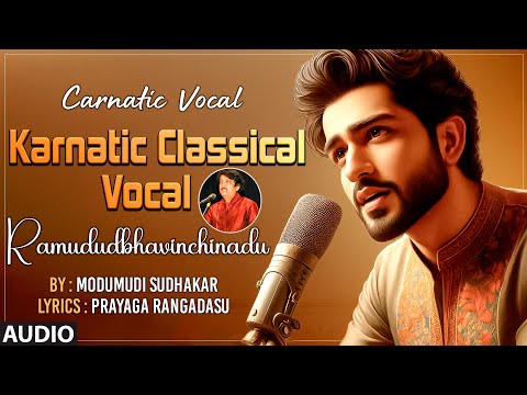 Carnatic Vocal | Karnatic Classical Vocal | Ramududbhavinchinadu | By: Modumudi Sudhakar