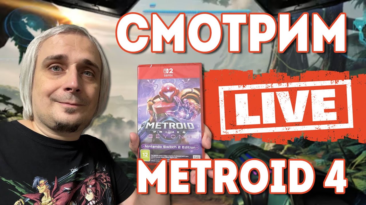 Metroid Prime 4 - Switch 2 | СТРИМ