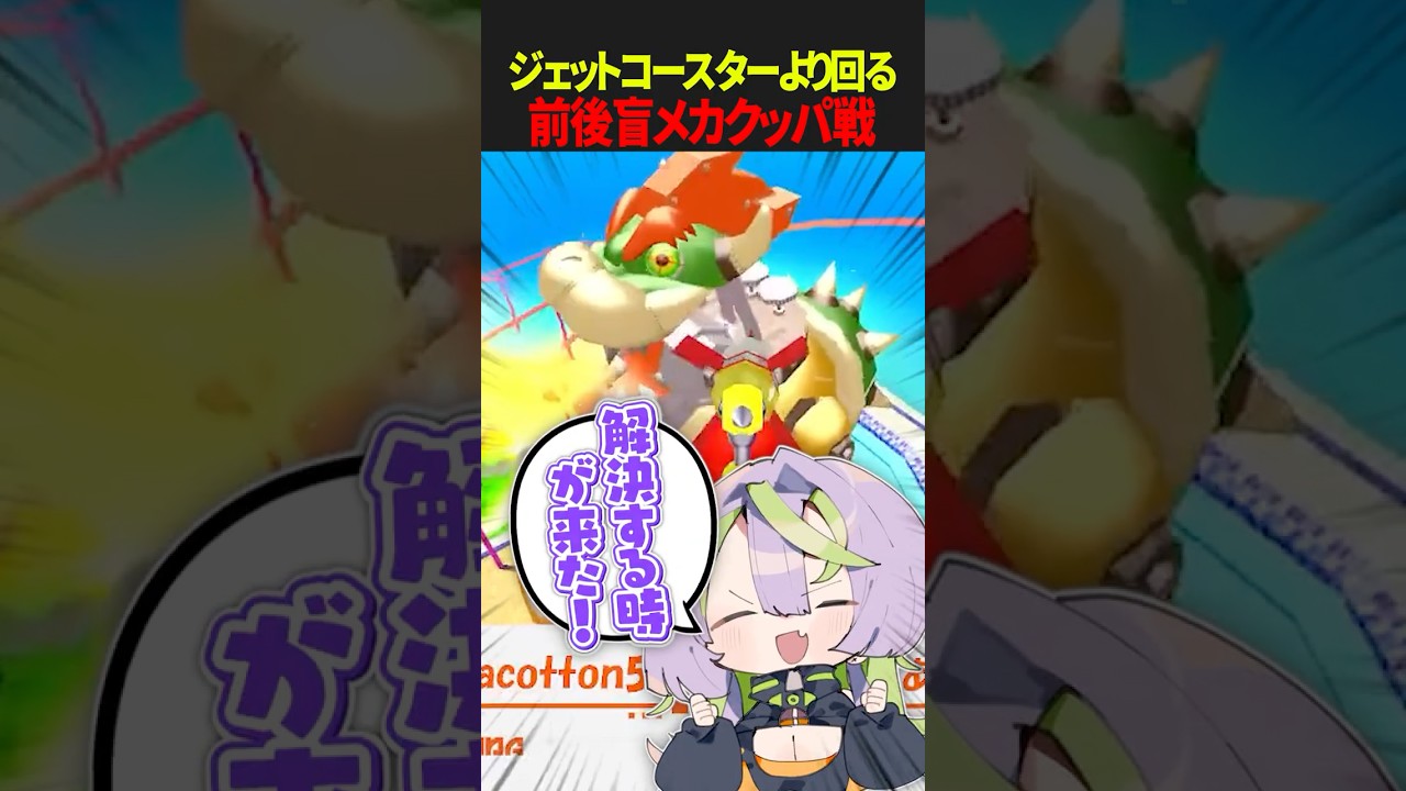 【#遊城マコ】メカクッパ戦で振り回されるVTuber #スーパーマリオサンシャイン 　#vtuber #shorts #切り抜き