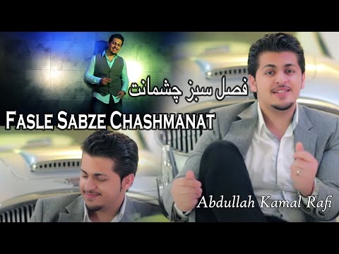 Abdullah Kamal Rafi  - Fasle Sabze Chashmanat