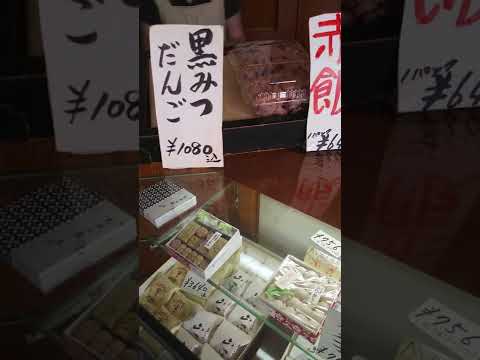 #shorts #kyotojapan #kyoto #京都 #京都観光 #和菓子 #kyotofood #美玉屋 #黒みつだんご #京都老舗