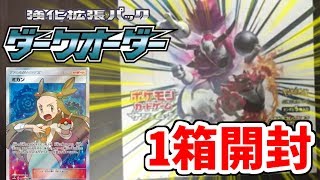 【ポケモンカード】狙うはミカンSR！！ダークオーダー箱買いした結果【開封動画】