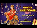 Durga Amritwani In Parts Part 2 By ANURADHA PAUDWAL I AUDIO SONG ART TRACK