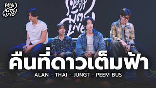 นะ – ว่าน ธนกฤต
