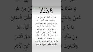 Download lagu Lirik Ya Hanana | dzoharo dinul muayyad #sholawat #cover #lirikyahanana #liriksholawat #yahanana mp3