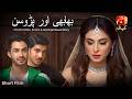 Short Film Bhabhi Aur Parosan بھابھی اور پڑوسن Ft Mohsin Abbas Raeed Alam Aruba Mirza